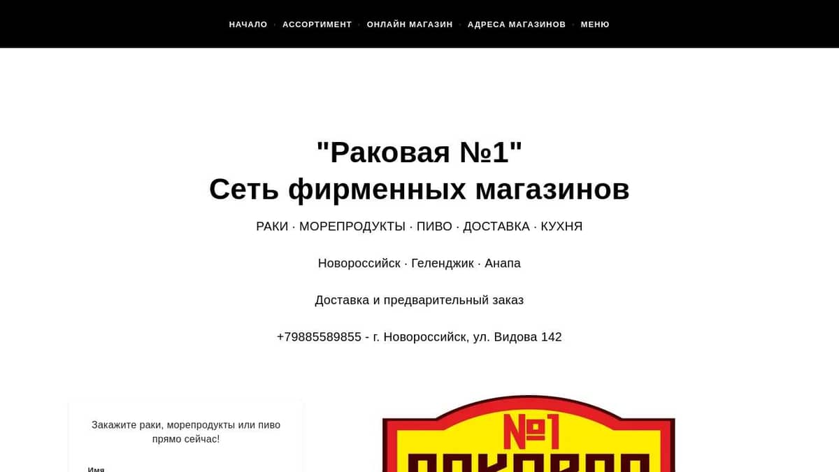 Раковая №1 - сеть магазинов по продаже раков, морепродуктов и пива